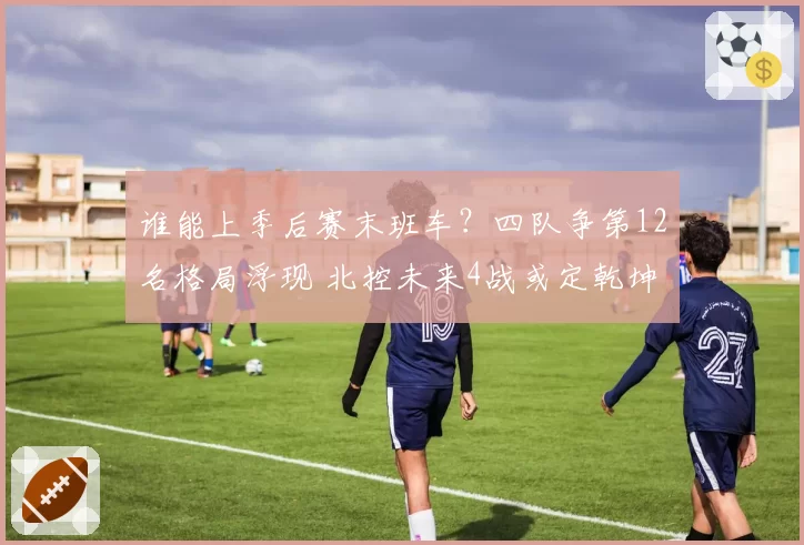 维斯塔潘在西班牙站模拟器单圈快过队友0.3秒，红牛包揽头排发车位成大概率事件