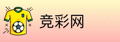 竞彩网 Logo